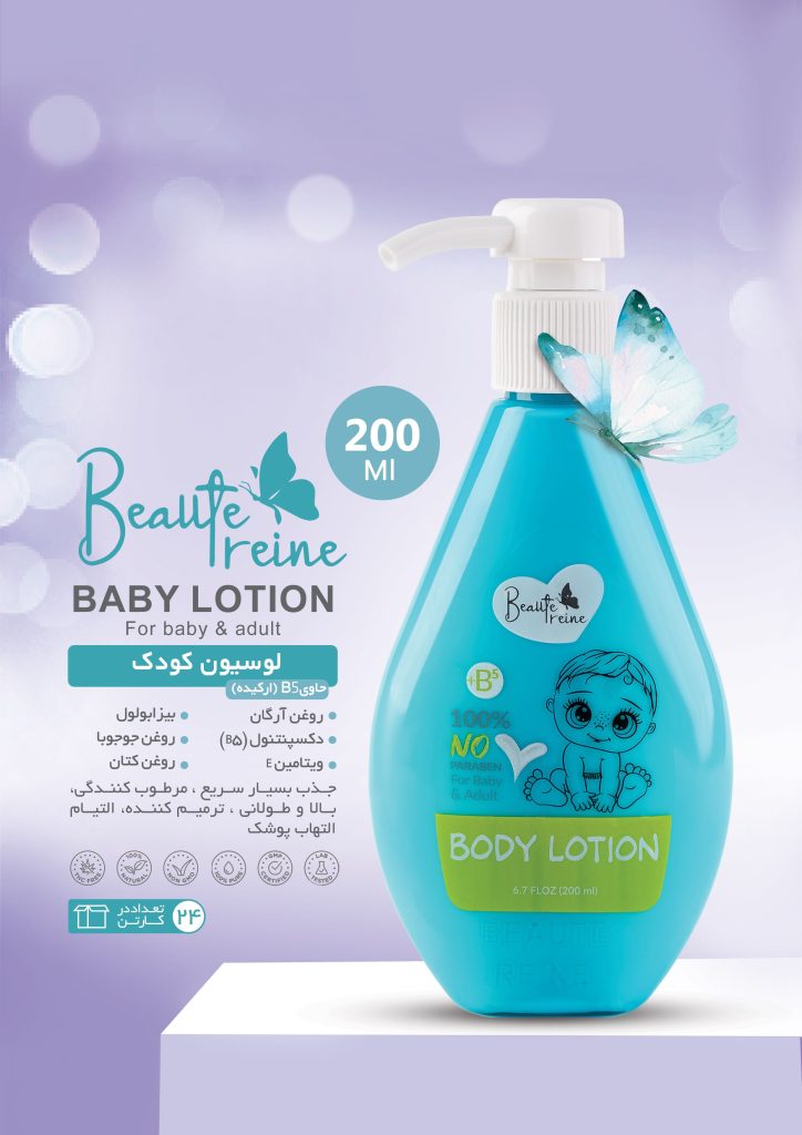 لوسیون بدن کودک ختمی