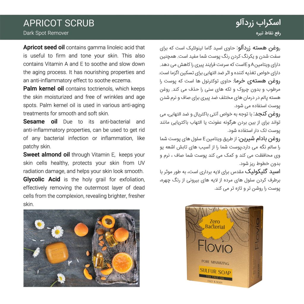 اسکراب زردآلو