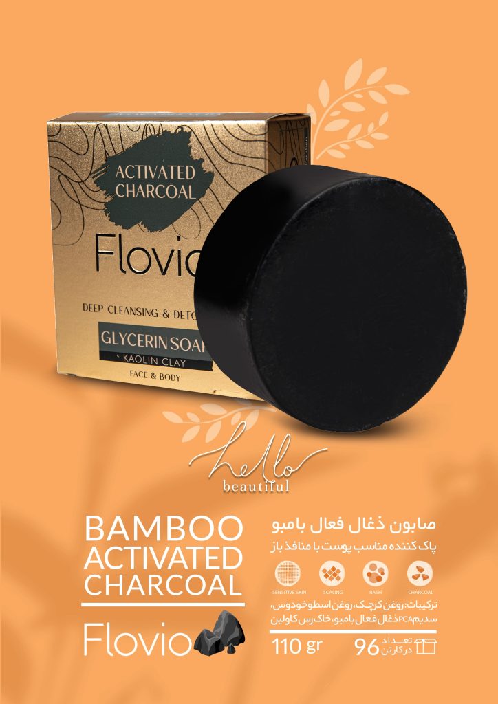 صابون ذغال فعال بامبو