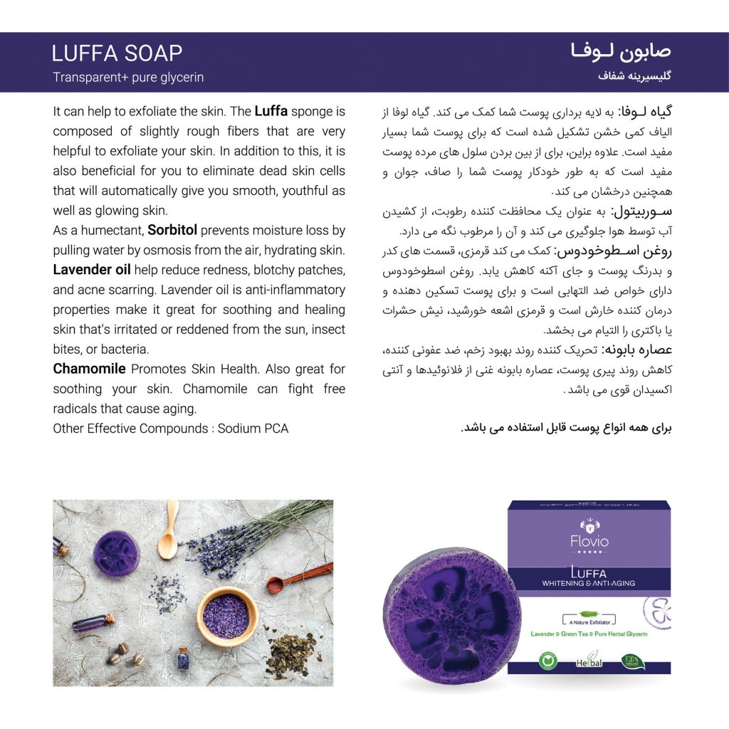 صابون لوفا لوندر