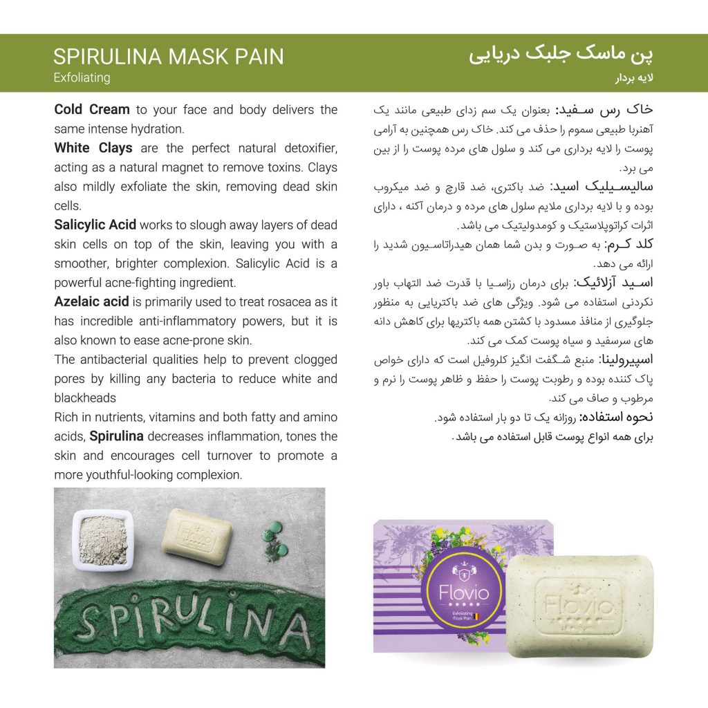 پن ماسک جلبک دریایی هاردباکس 1 پن ماسک جلبک دریایی